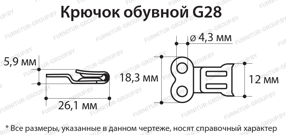 Крючок обувной G28.jpg